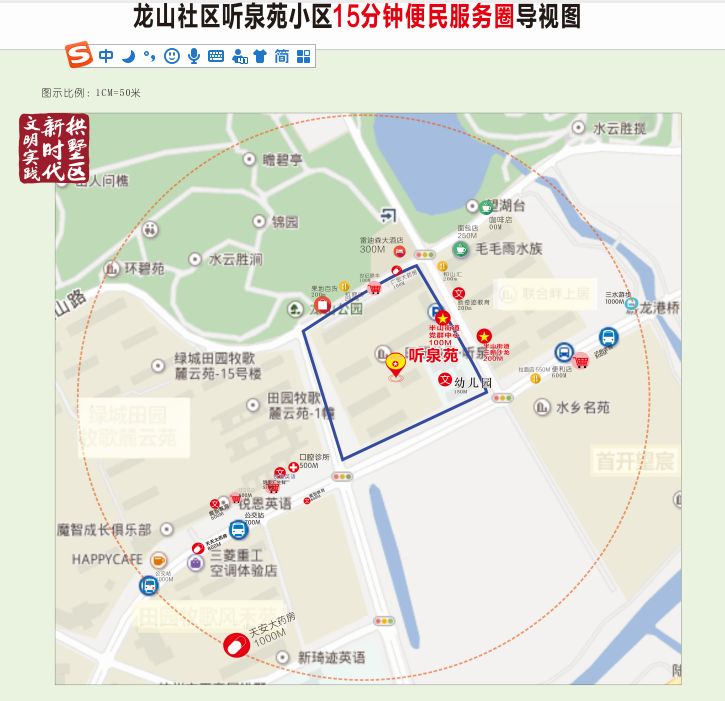 龙山社区辖区内"15分钟便民服务圈"里"15分钟便民服务圈"就是以小区为