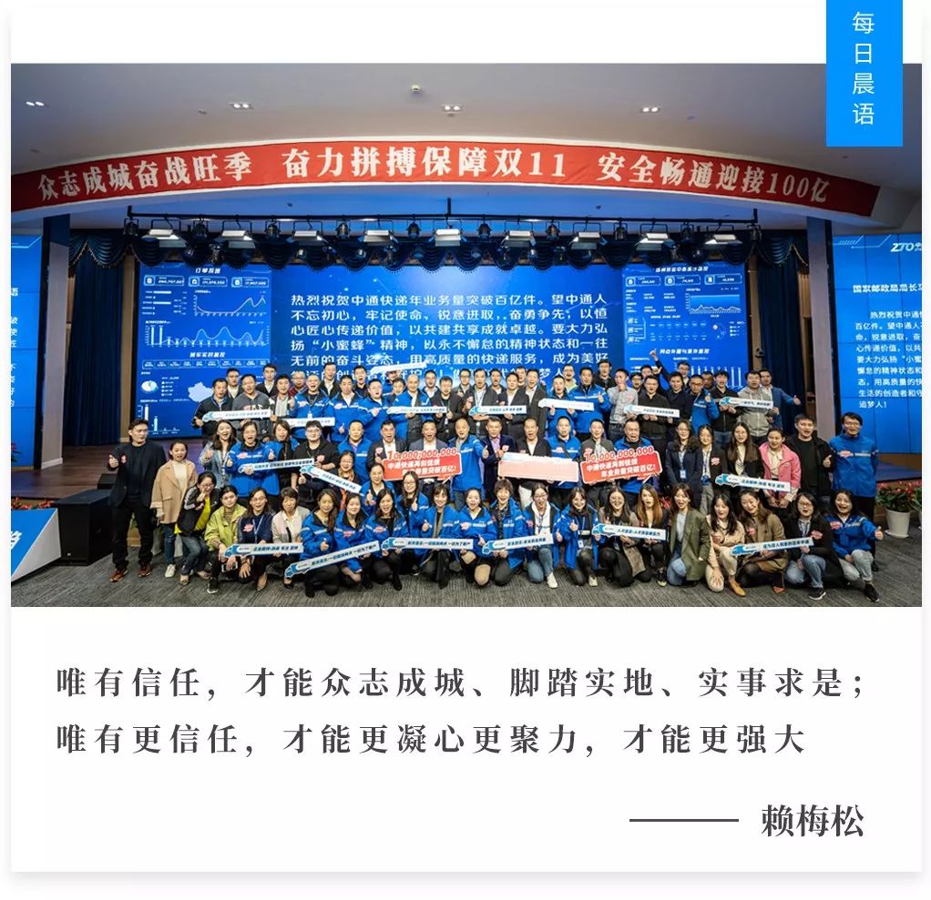 加油·早读 | 中通生态圈“双11”成绩单来了！