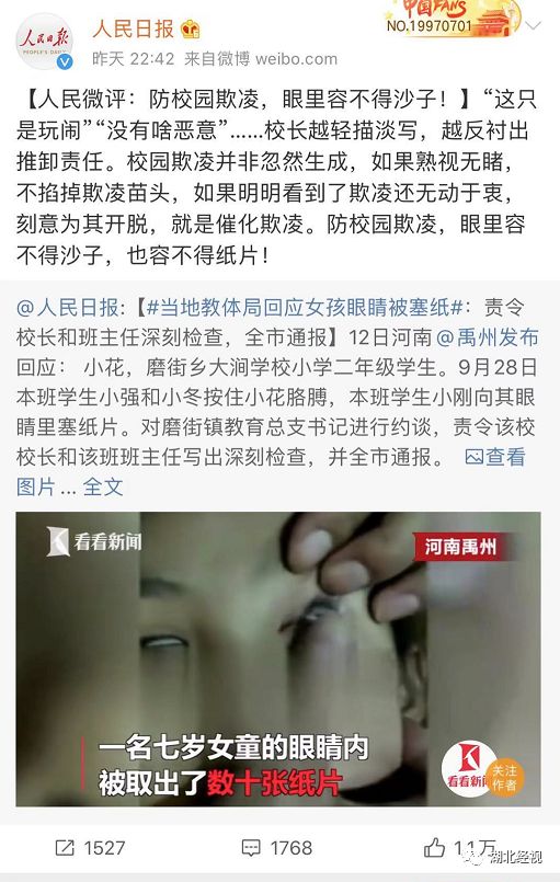 7岁女童眼睛被同学强塞纸片,一个月取出几十张!校园欺凌离我们有多远?