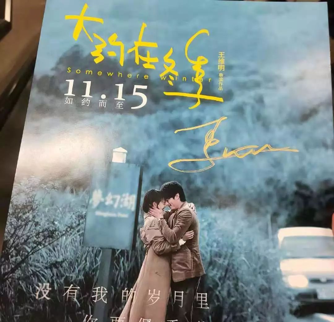 【首映】《大约在冬季》:情不知所起,一往而深