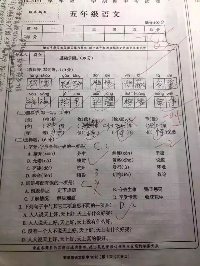 五年级期中语文试卷,孩子失分原因分析,帮助孩子提升学习成绩