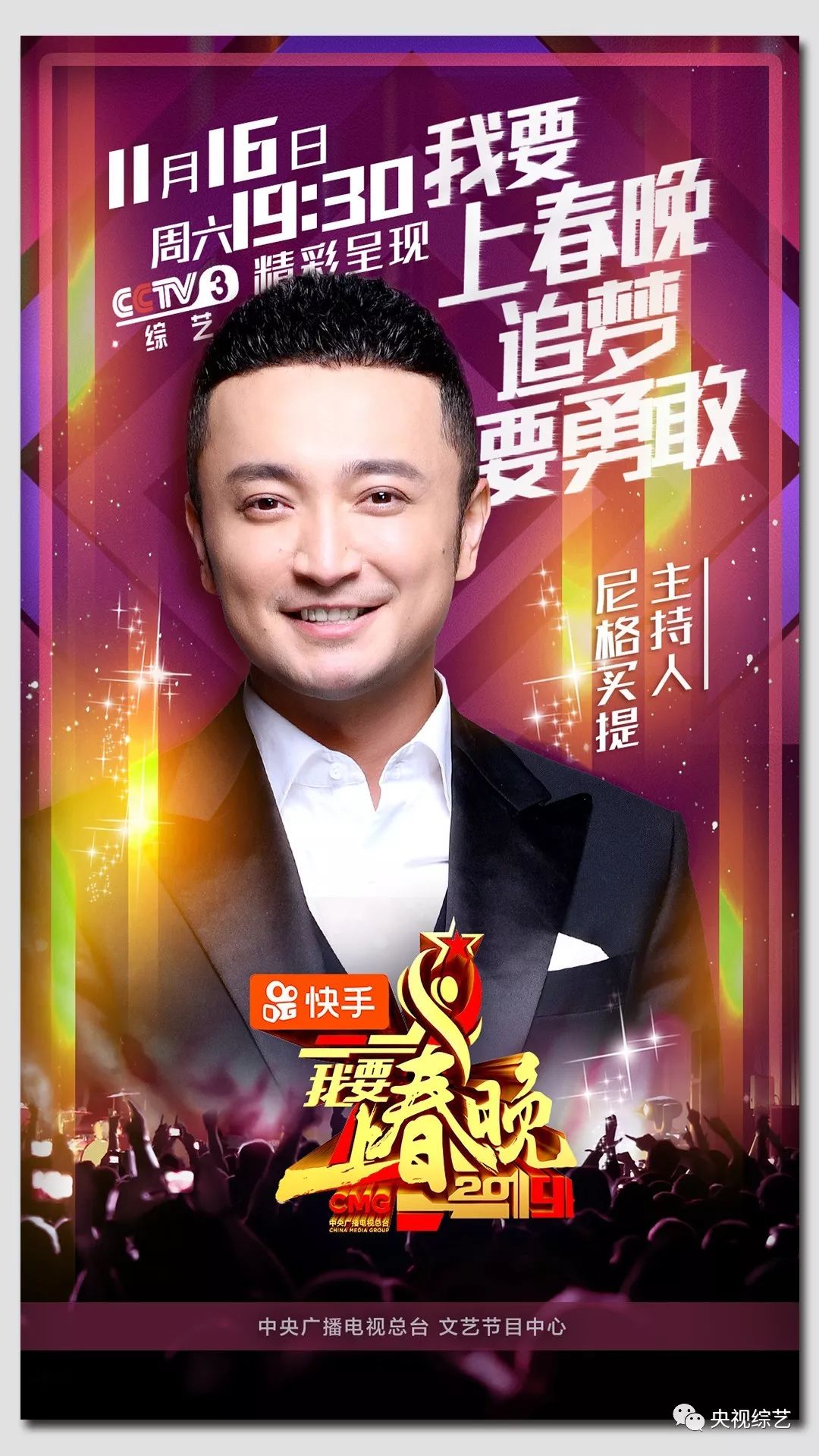 《我要上春晚》梦想再出发!小尼邀你助力每一