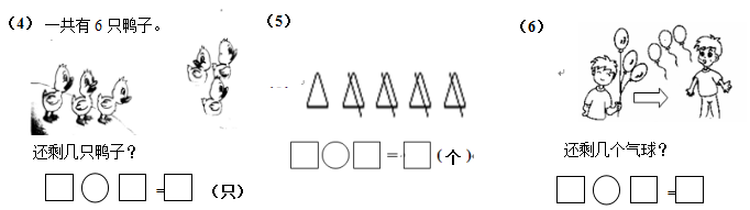 一年级数学 10以内看图列式计算题 Ling