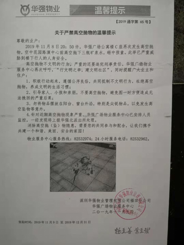 又高空坠物！深圳华强北广场3瓶矿泉水瓶坠下，1瓶砸中3岁女童