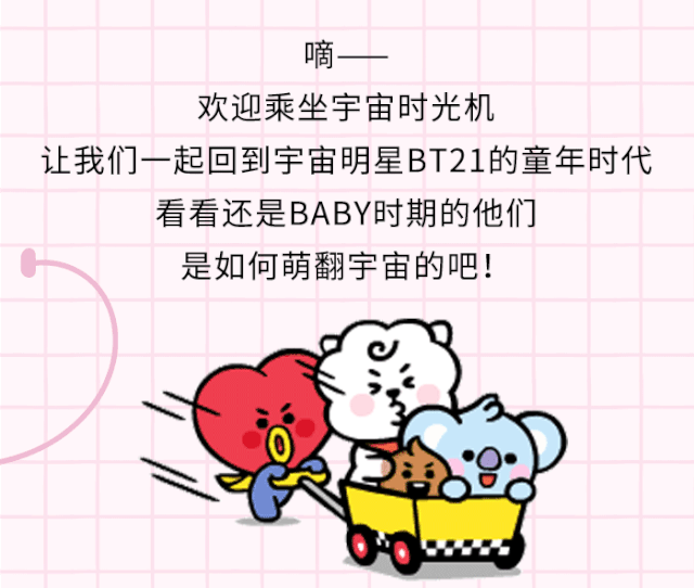 超可爱bt21 baby表情包登场,萌化你心!