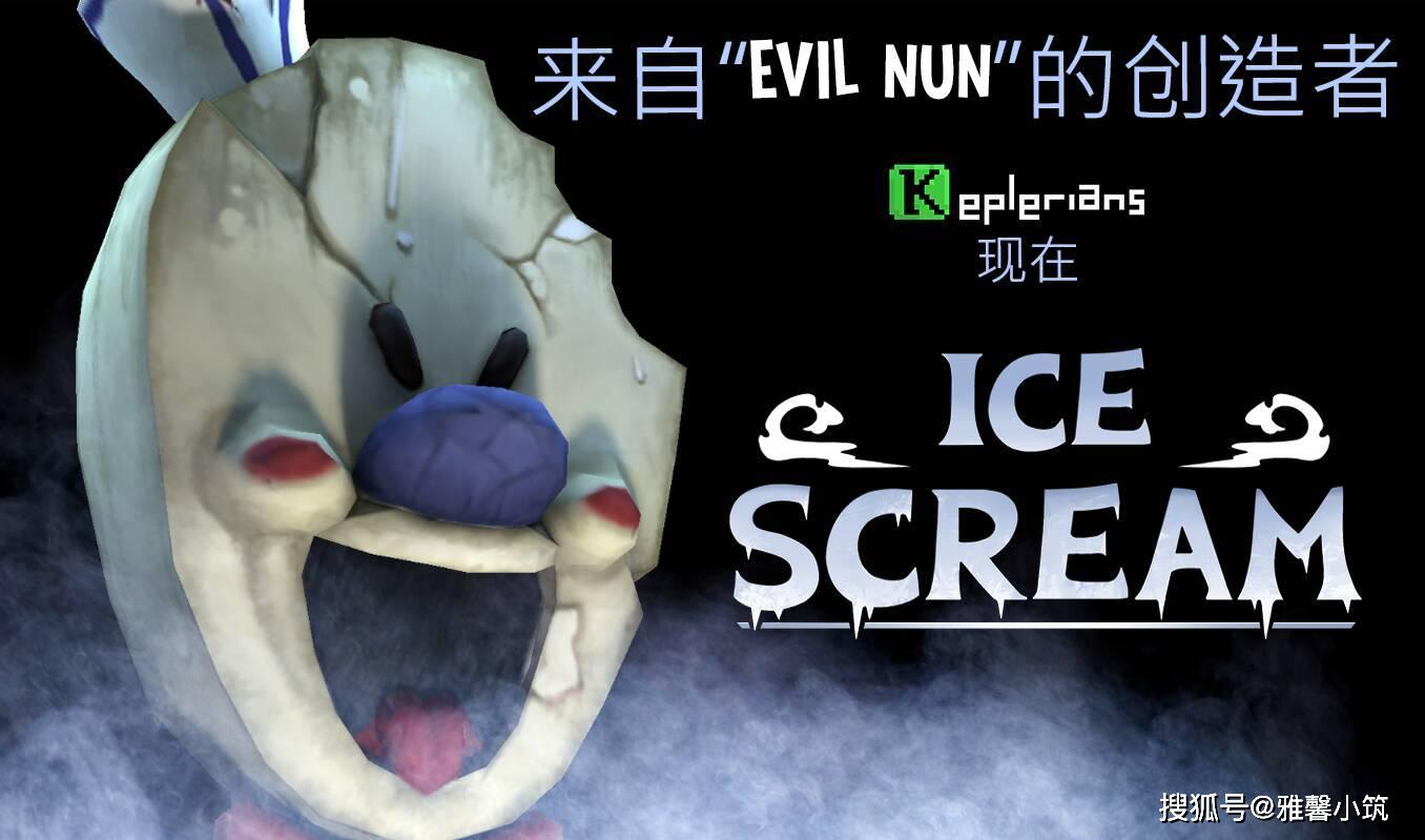 对抗冰淇淋恶魔的恐怖解谜游戏《IceScream》拯救邻居好友