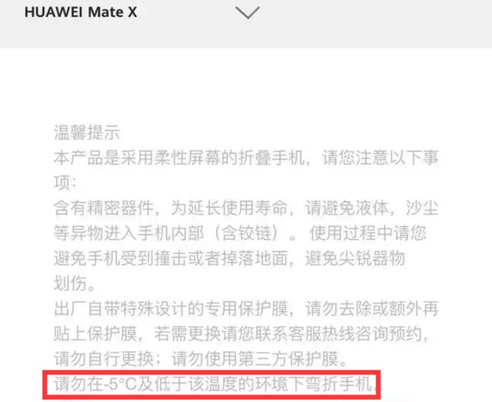 东北人别买！华为自曝折叠屏手机软肋会带来什