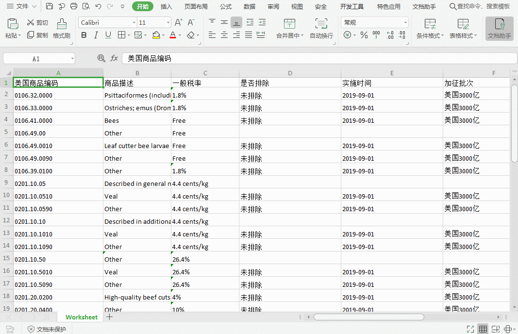 (查询结果导出excel表示范)中英文对照翻译(排除产品说明详情中英文