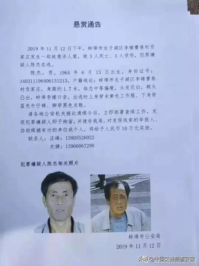 安徽一地发生故意杀人案!3死3伤!嫌犯在逃,举报奖十万