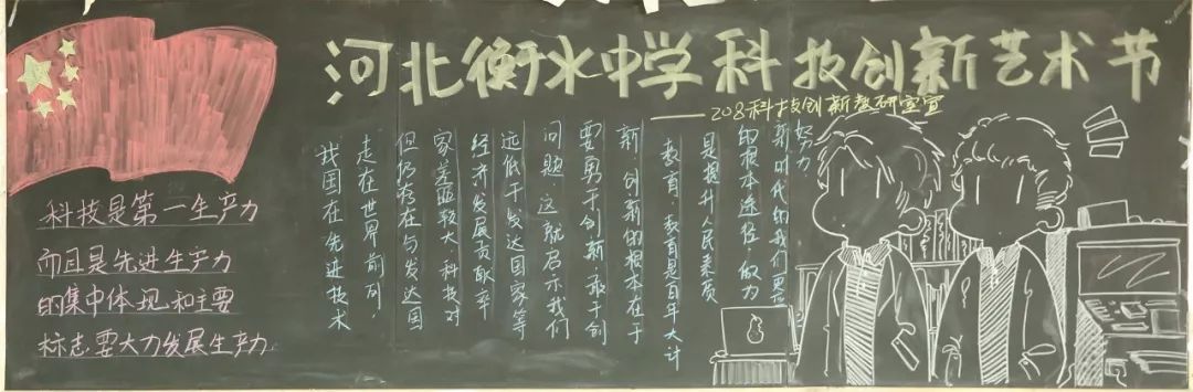 衡水中学 | 科技节黑板报,你看中了哪一幅?