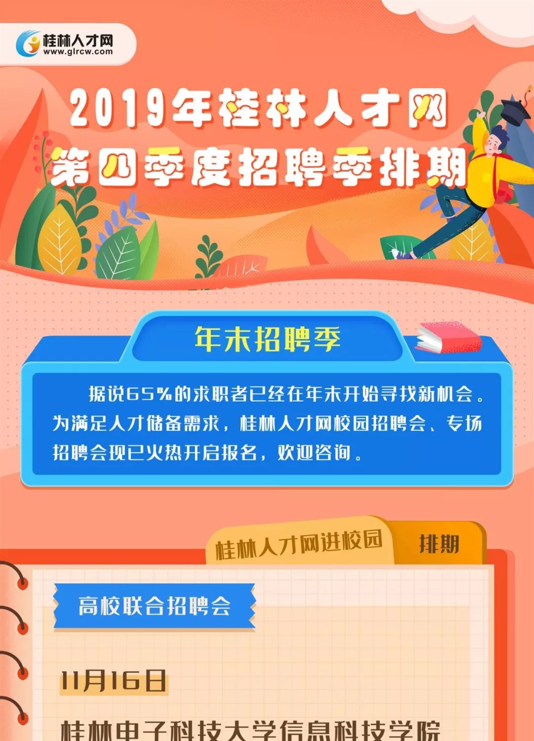 桂林招聘信息_内蒙古大学学生就业处(2)