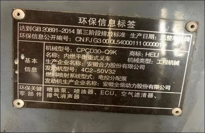 机械左前45°照片 机械后面照片 环保代码照片 营业执照"等9张照片