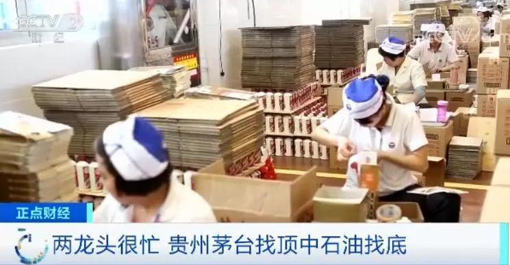 贵州茅台找顶,中石油找底