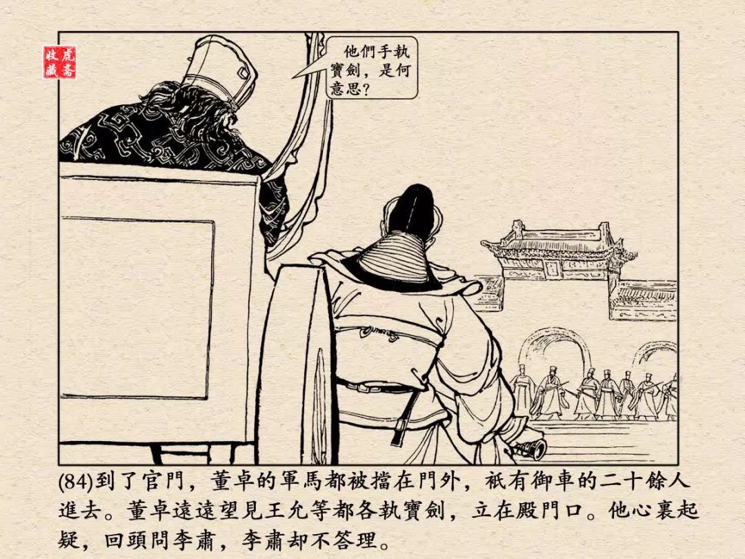 连环画三国演义六凤仪亭