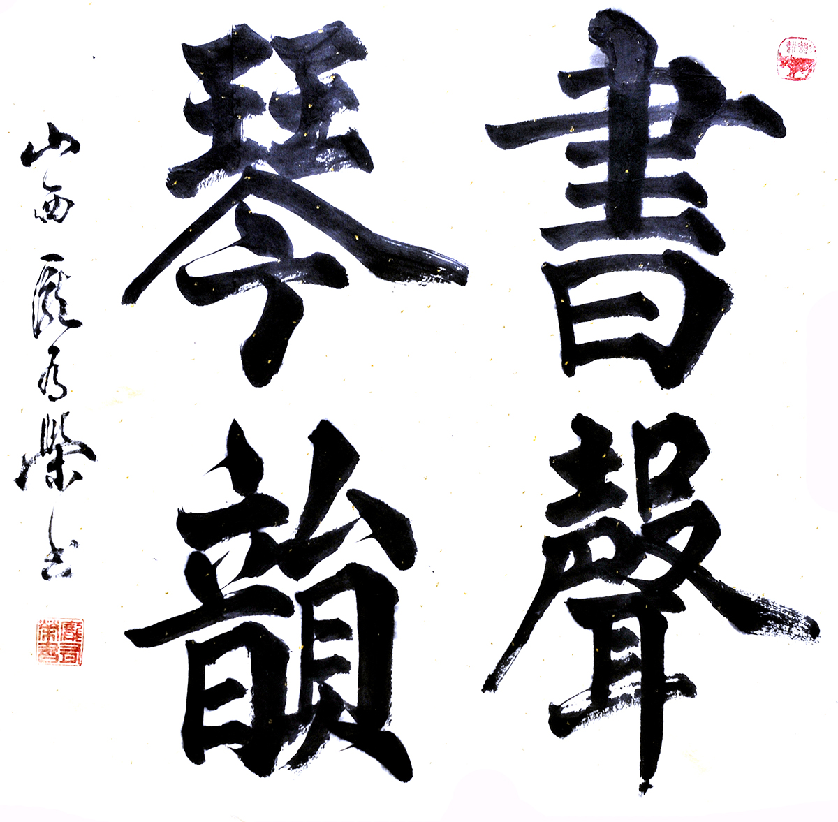魅力中国艺术推选人物:庞有荣 | 华夏书画名家 第1110期