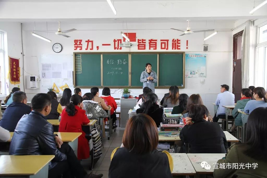 逐梦阳光家校同心师生同行宣城市阳光中学召开第二十九期家长学校暨