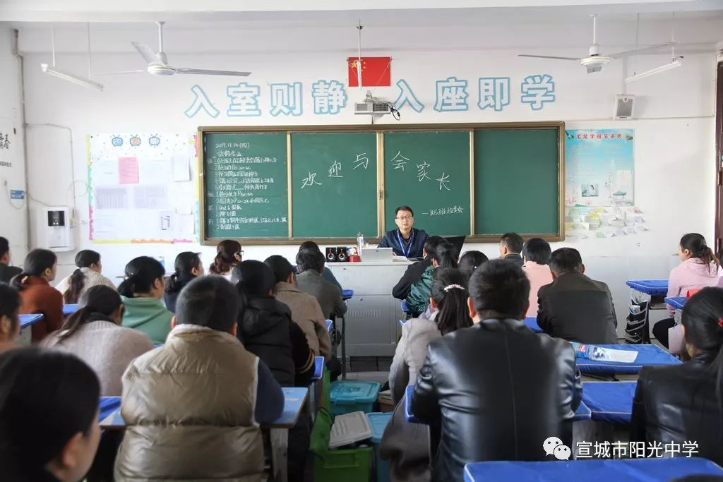 逐梦阳光家校同心师生同行宣城市阳光中学召开第二十九期家长学校暨