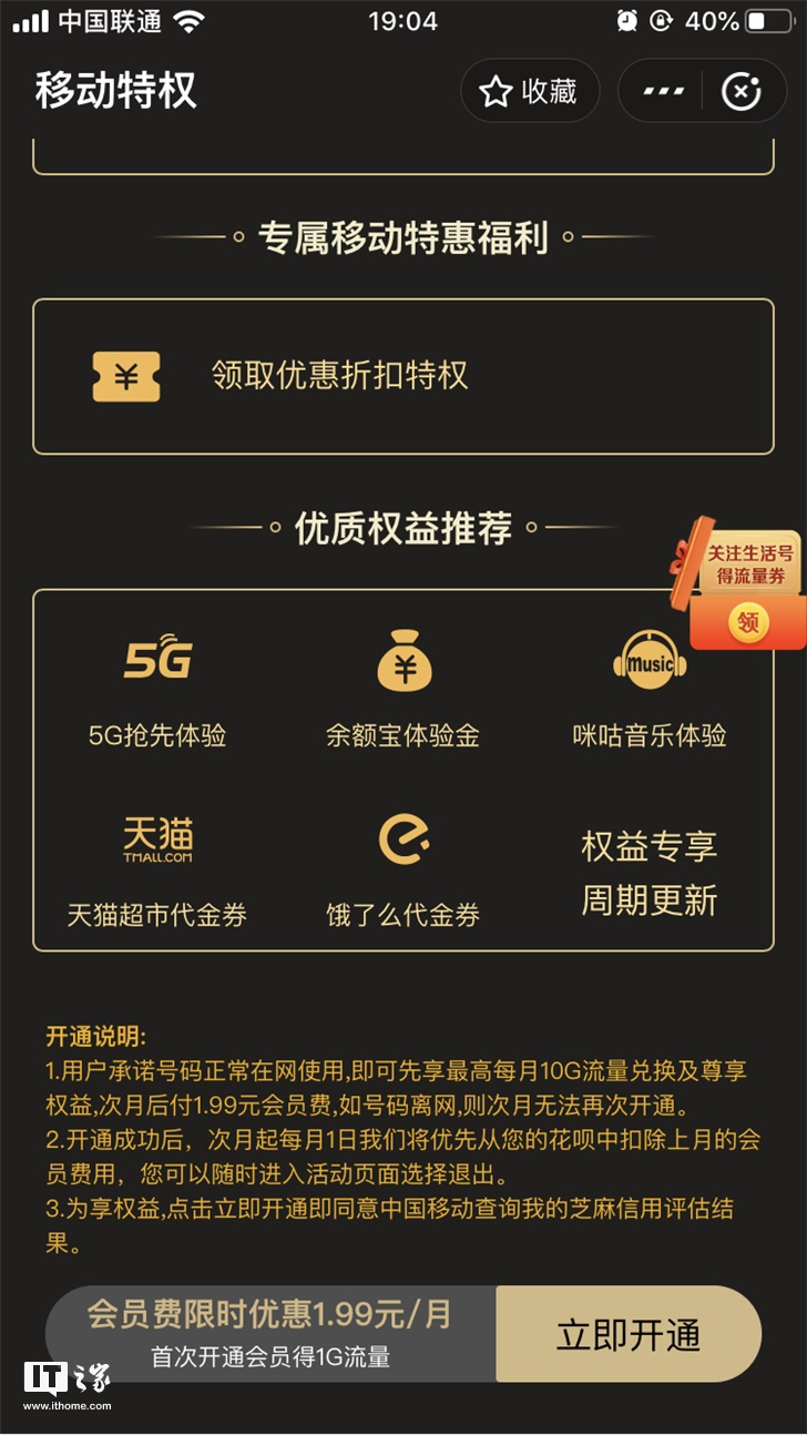 中国移动联合支付宝发布“双V会员”2.0