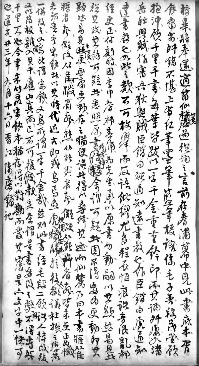 结合胡焯,王筠,陈庆镛等人所述和苗夔手校汪刻本,赵味沧录副的苗夔校