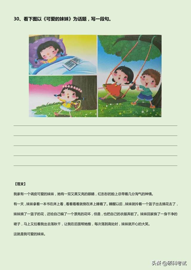 一年级语文《看图写话》练习300篇(附范文,word版,可下载)