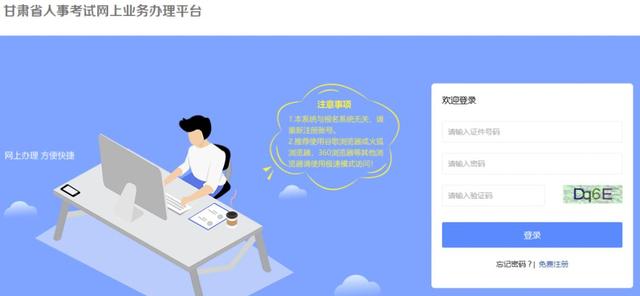 甘肃省人力资源考试中心网站 31526a3cd0104a04acc8f1576fe35bec.jpeg