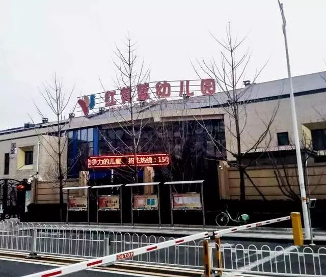 红黄蓝北苑幼儿园改制后保教费降反增，家长不满遭网友调侃？