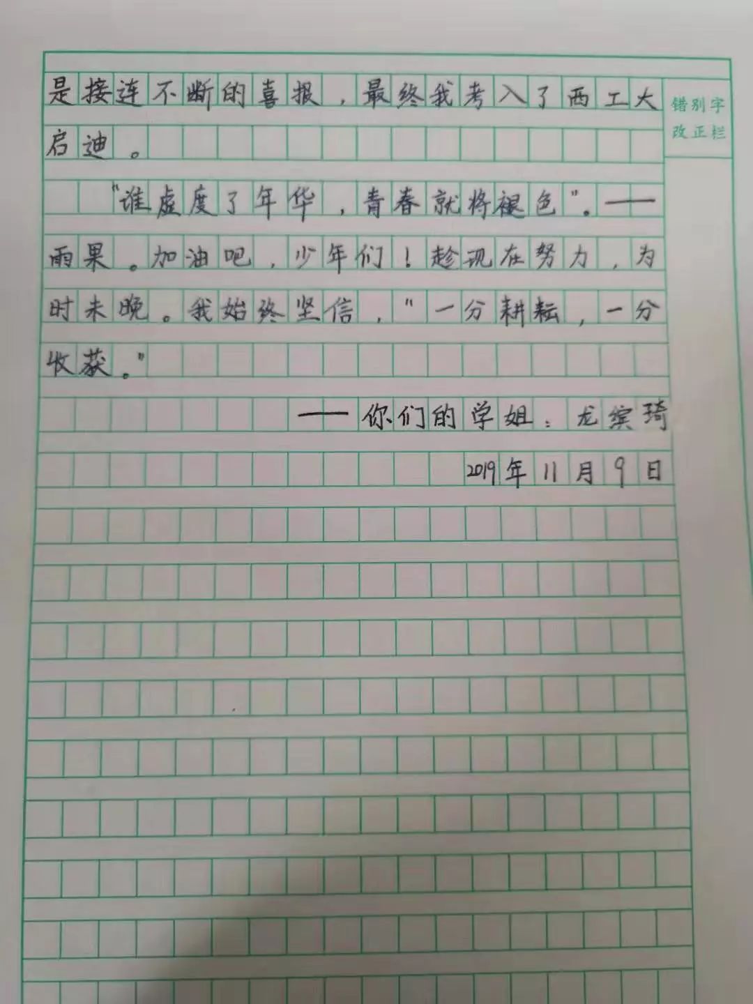 习经验及收获感想，祝愿学弟学妹们珍惜在校时光，快乐成长，实现理想。