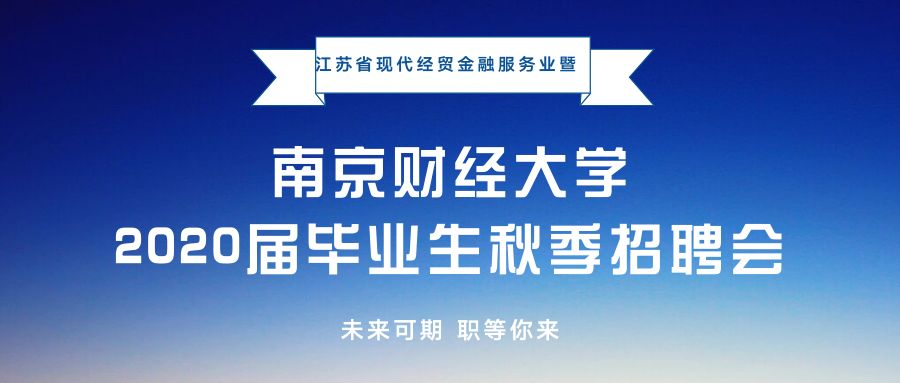 南京师范大学 招聘_南京师范大学面向海内外招聘文学院院长公告(4)