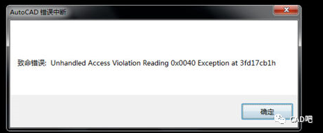 win10系统中cad发生致命错误闪退如何解决?