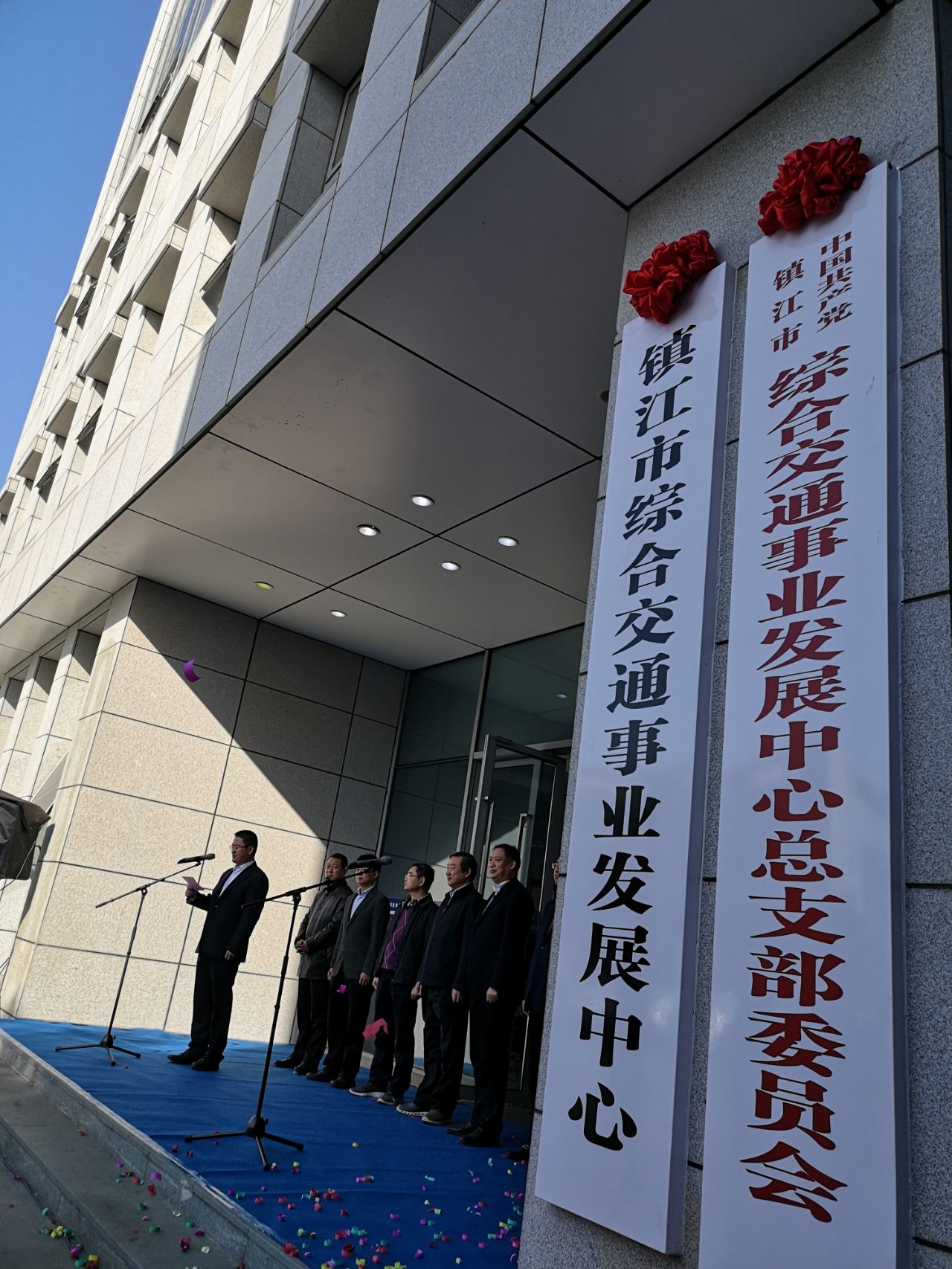 镇江市交通运输局一支队三中心正式揭牌