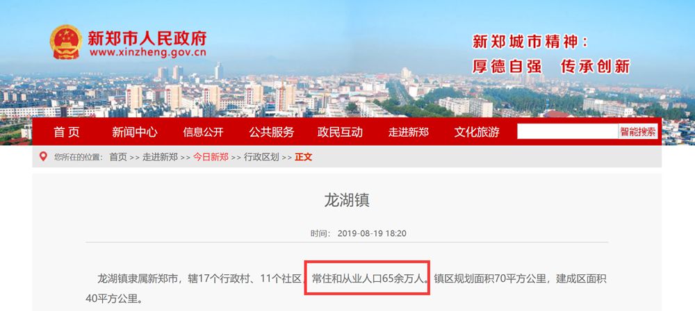新郑城区人口_新郑龙湖镇有多少人口