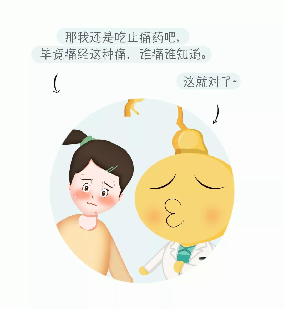 药科普痛经吃止痛药会上瘾药师切勿谈止痛药色变