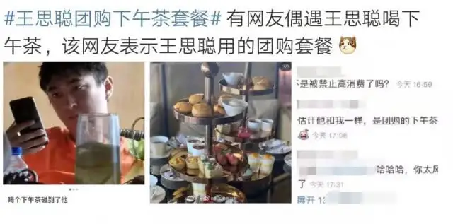 网友高级餐厅偶遇王思聪，被限制消费的他用的团购券？_照片
