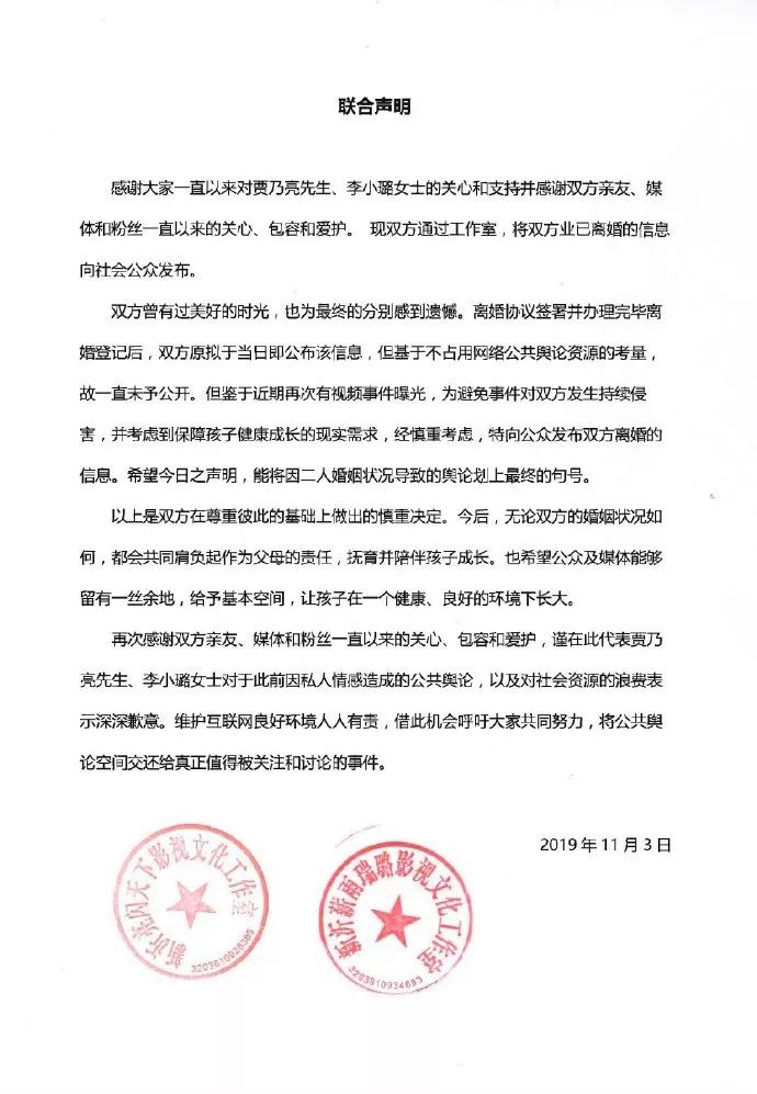 贾乃亮与李小璐离婚时间未公布，PGone与李小璐亲