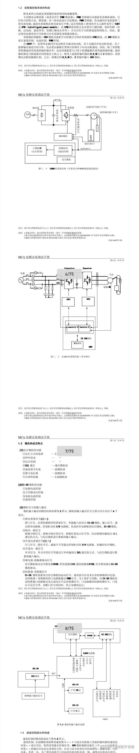 日立电梯mca调式手册