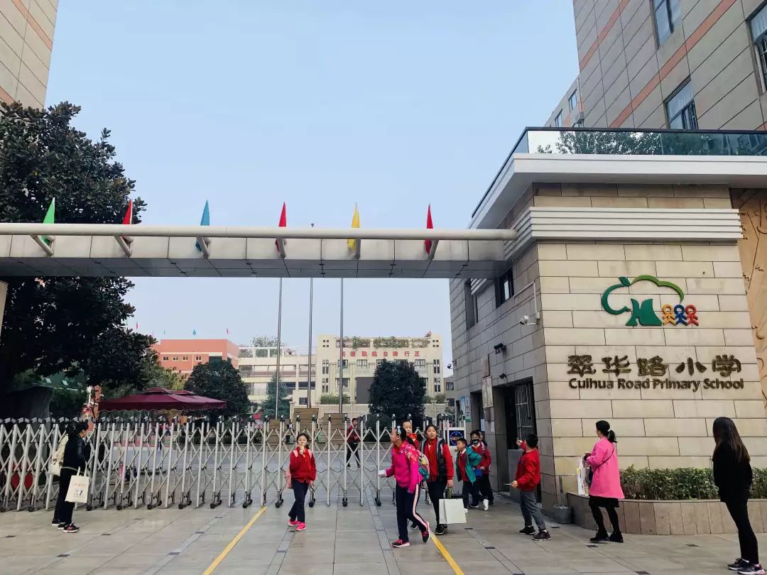 翠华路嘿你的小学中学大学是什么样子