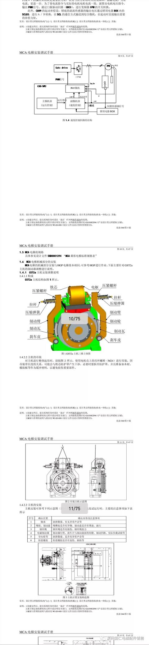 日立电梯mca调式手册