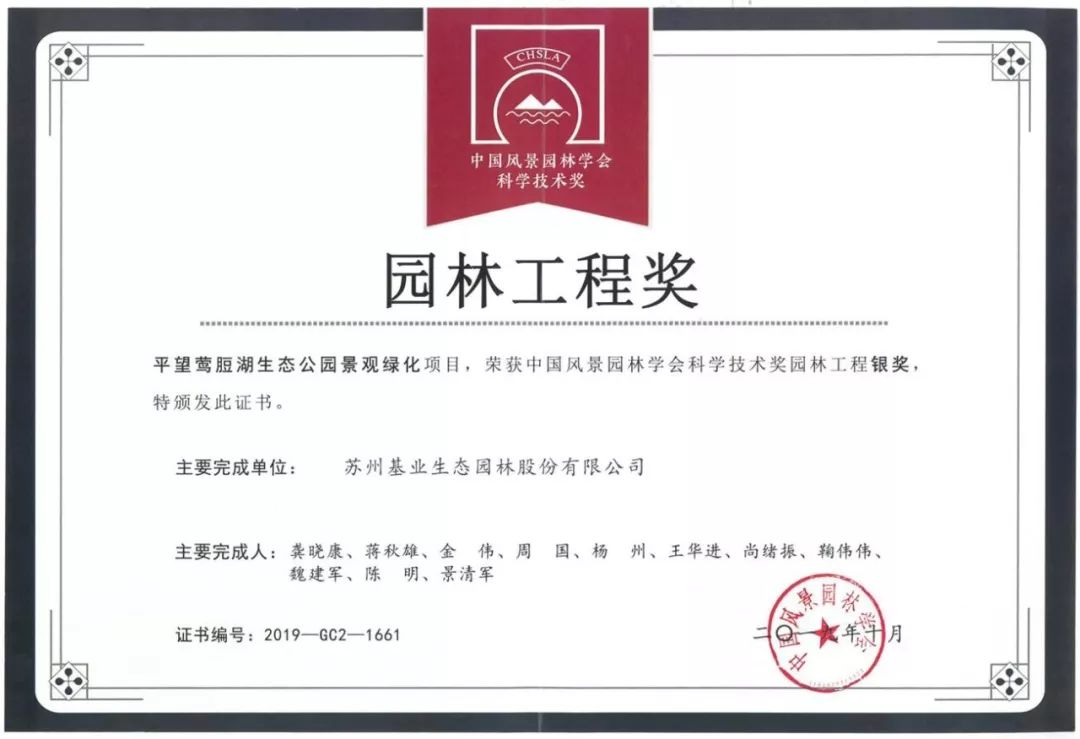 绿化荣获2018年度江苏省优质工程奖"扬子杯"荣获中国风景园林学会科学