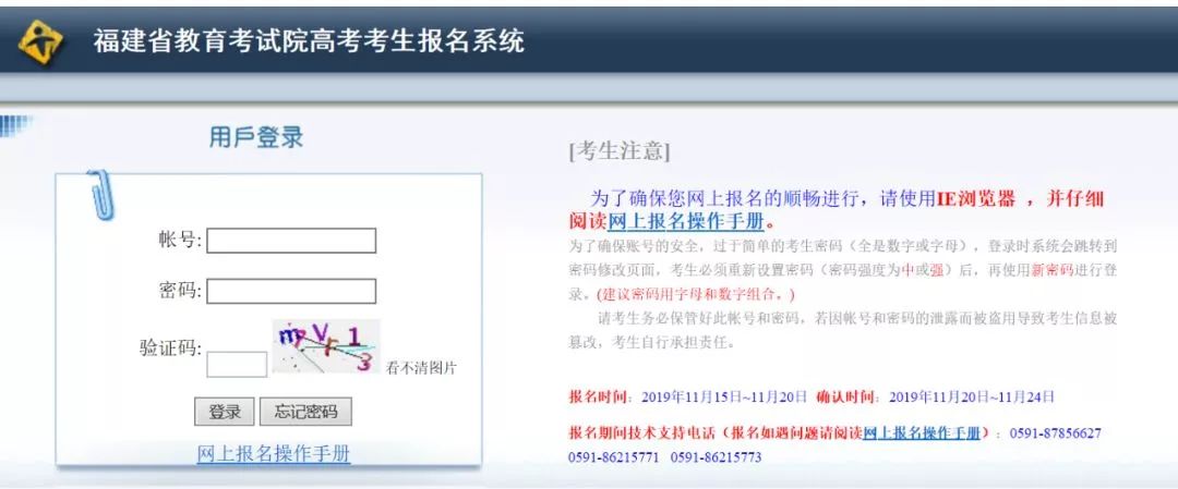 速看2020年福建高考报名第一天操作手册来了