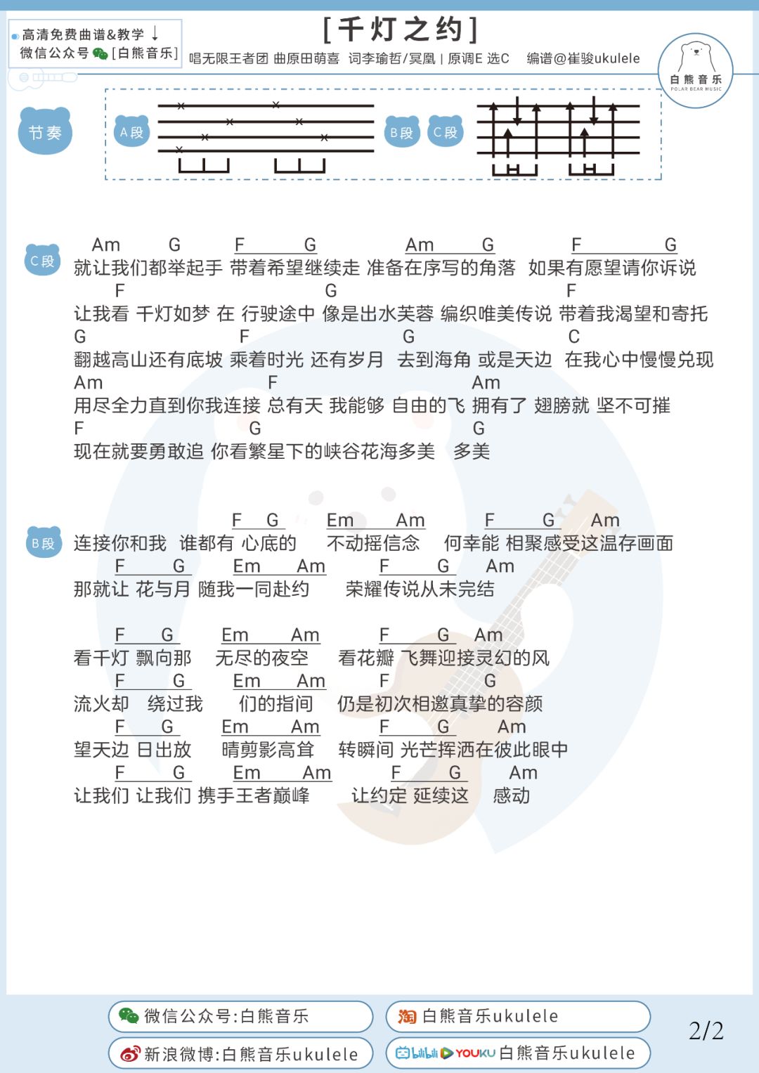 王者荣耀吉他简谱_王者荣耀图片(2)