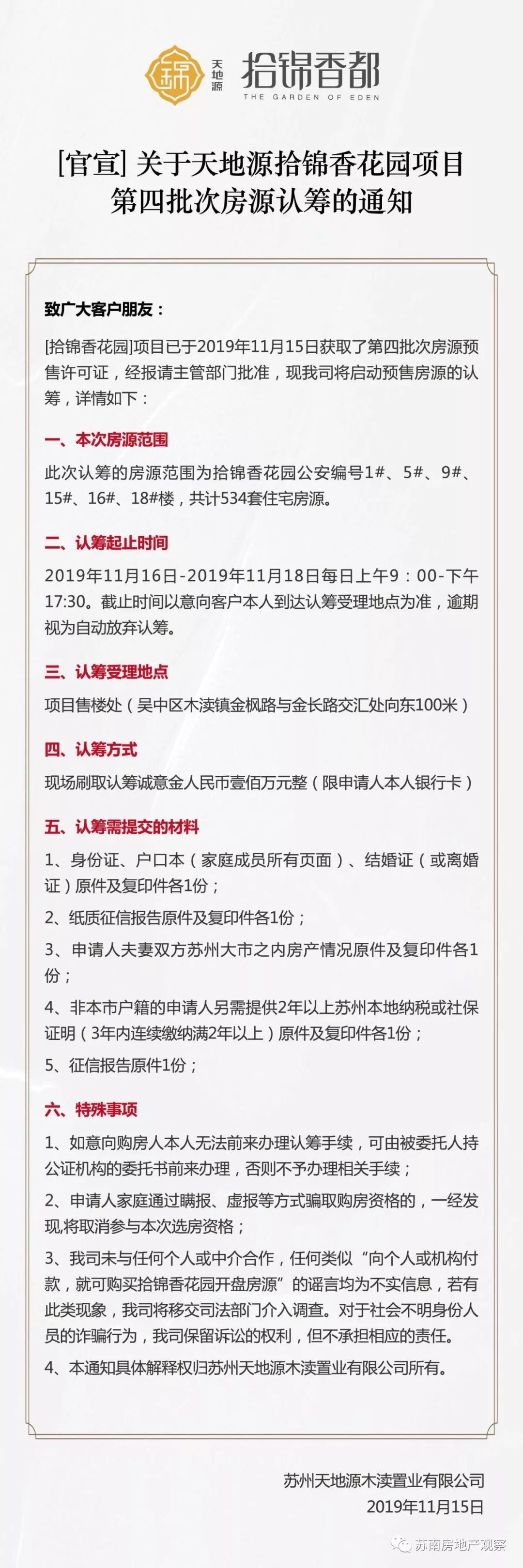 明天认筹!534套!倒挂8000元\/平!91m起步,木渎