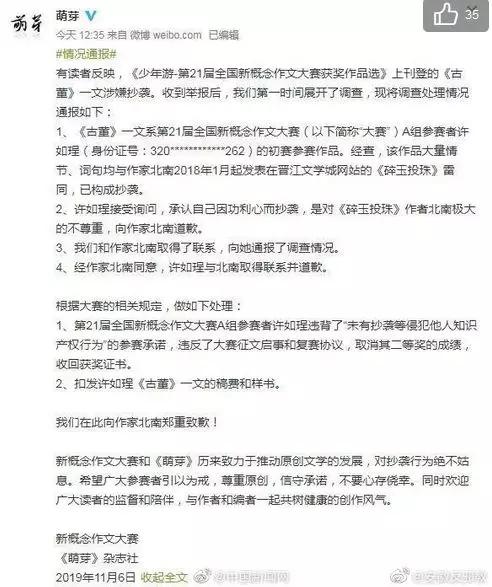 涉嫌抄袭作家北南2018年1月起发表在晋江文学城网站的《碎玉投珠》