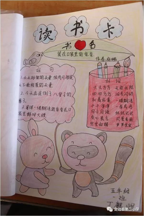 校 ——定边县第二小学第七届读书节系列活动之班级读书成果展示交流