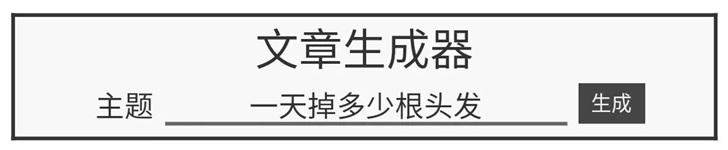 给我一个关键词，还你整篇长文