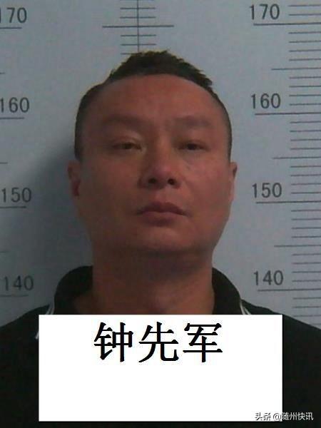 钟先勇,别名钟三,男,1968年出生,随州市曾都区人,已被执行逮捕.