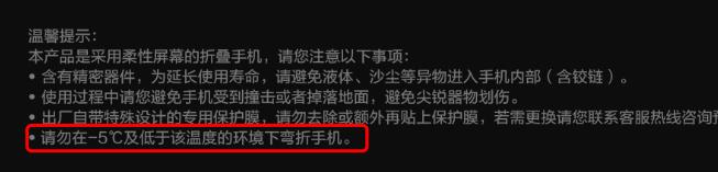 华为折叠屏手机太娇贵还是技术不过关？零下5度
