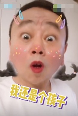 潘长江玩转滤镜特效 留小辫子瞪眼皱眉化身表情包
