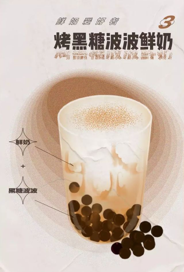 烤黑糖波波鲜奶 500ml