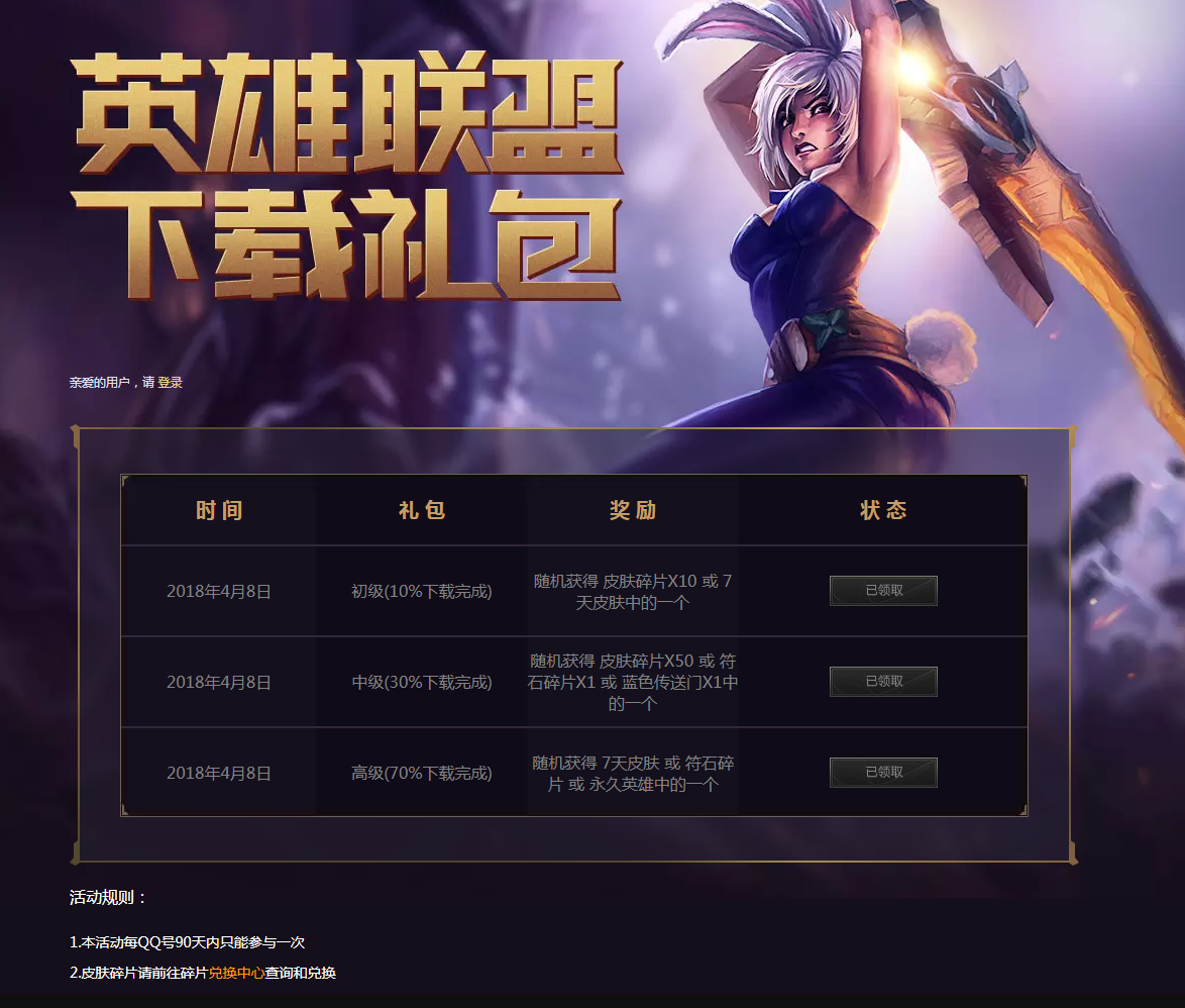 英雄联盟皮肤兑换:英雄联盟皮肤兑换码怎么用