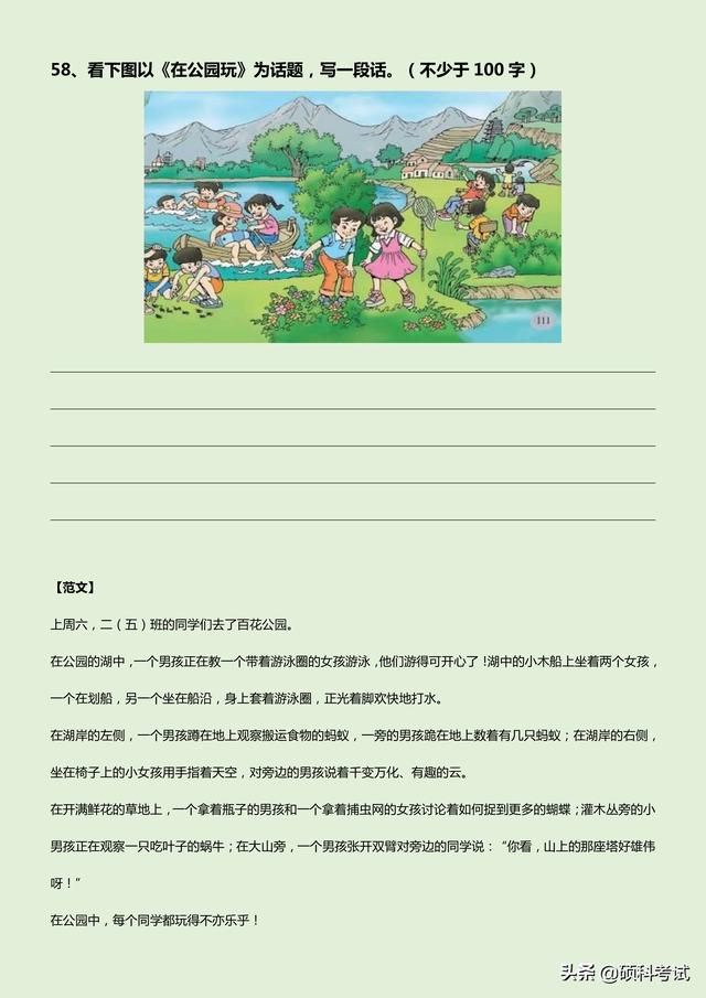 一年级语文《看图写话》练习300篇(附范文,word版,可下载)